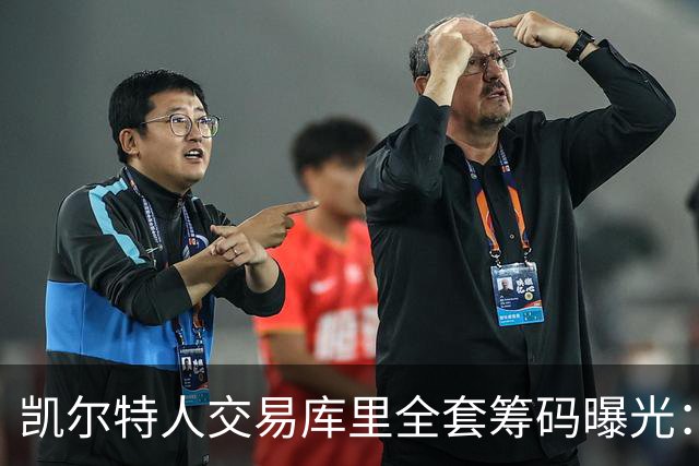 凯尔特人交易库里全套筹码曝光：乔治+豪瑟+双首轮签梭哈库里