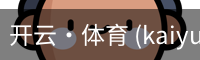 开云